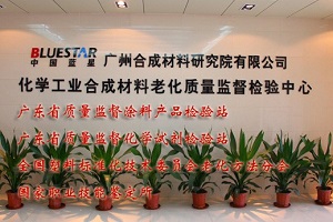 广州院获国家级医疗器械防护用品检验检测机构资质认定